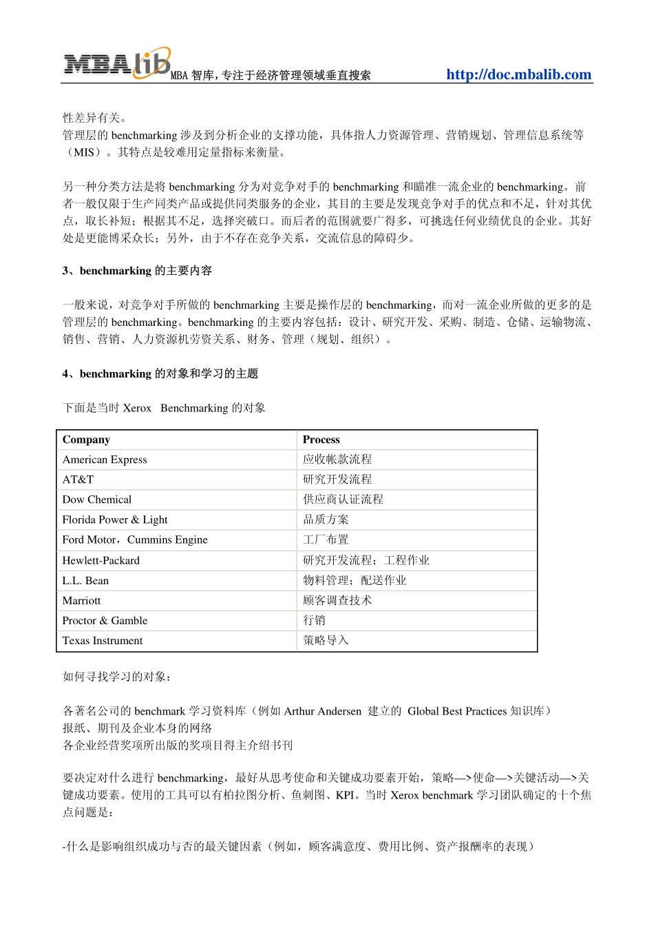 标杆分析法(benchmarking).pdf_第2页