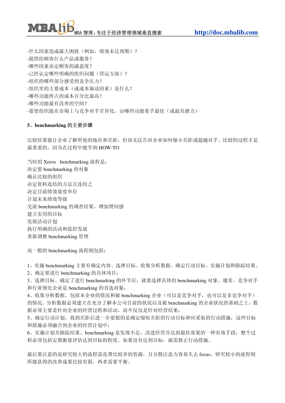 标杆分析法(benchmarking).pdf_第3页