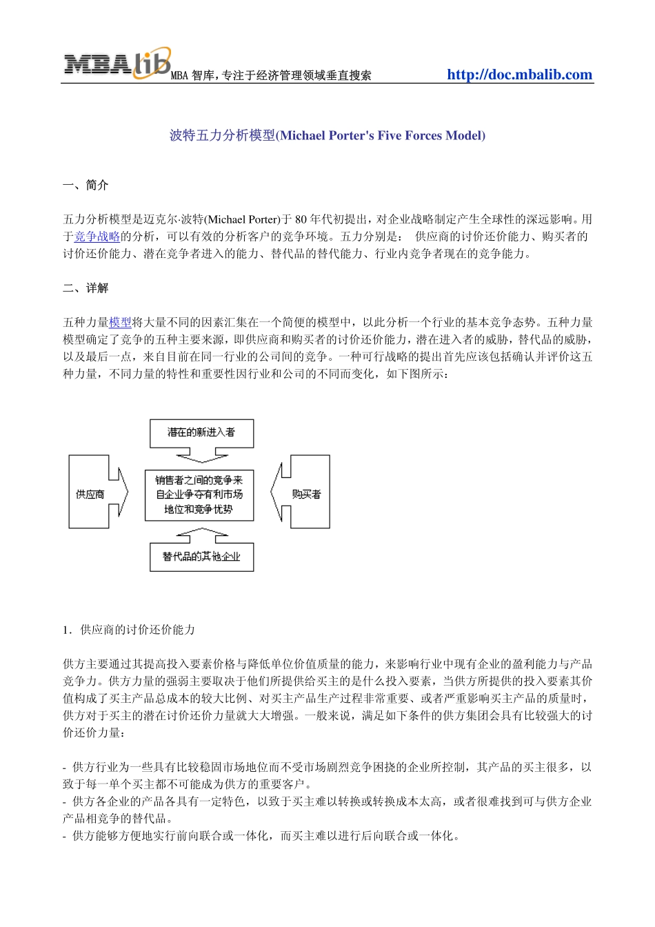 波特五力分析模型(Michael Porter's Five Forces Model).pdf_第1页