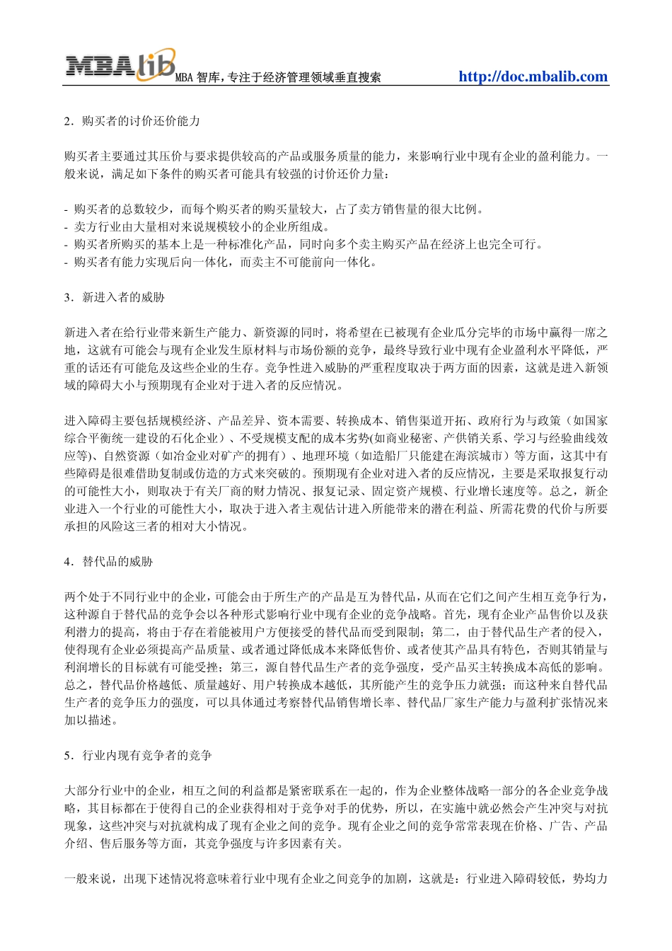 波特五力分析模型(Michael Porter's Five Forces Model).pdf_第2页