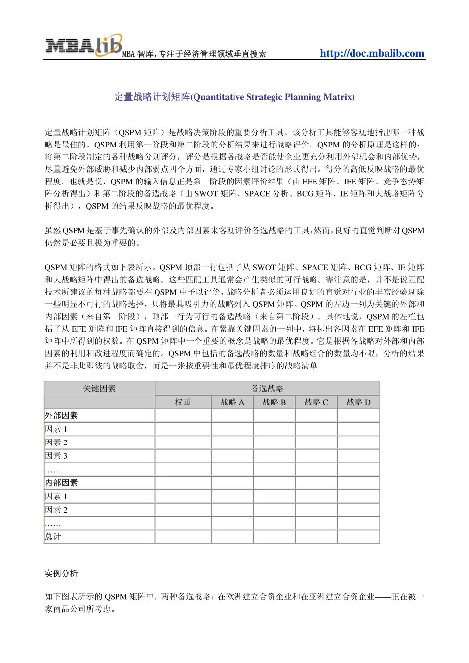 定量战略计划矩阵(Quantitative Strategic Planning Matrix).pdf_第1页