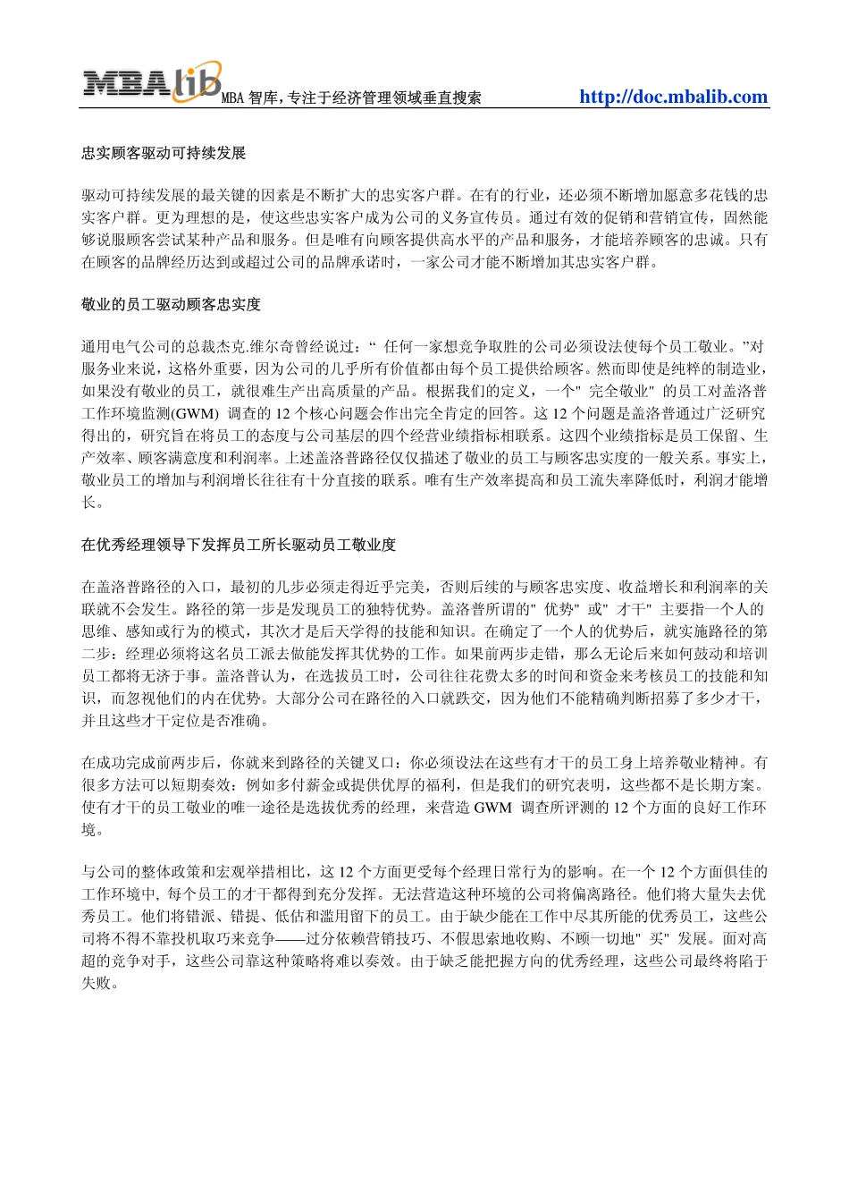 盖洛普路径(The Gallup Path).pdf_第2页