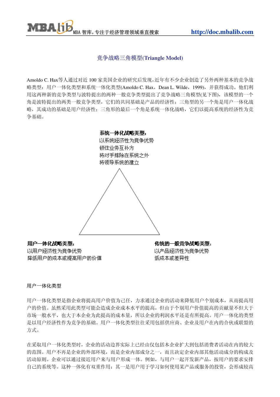 竞争战略三角模型(Triangle Model).pdf_第1页