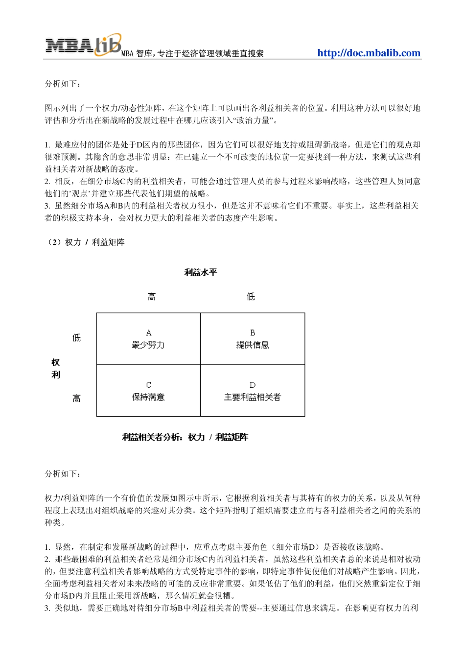 利益相关者分析(Stakeholder Analysis).pdf_第3页