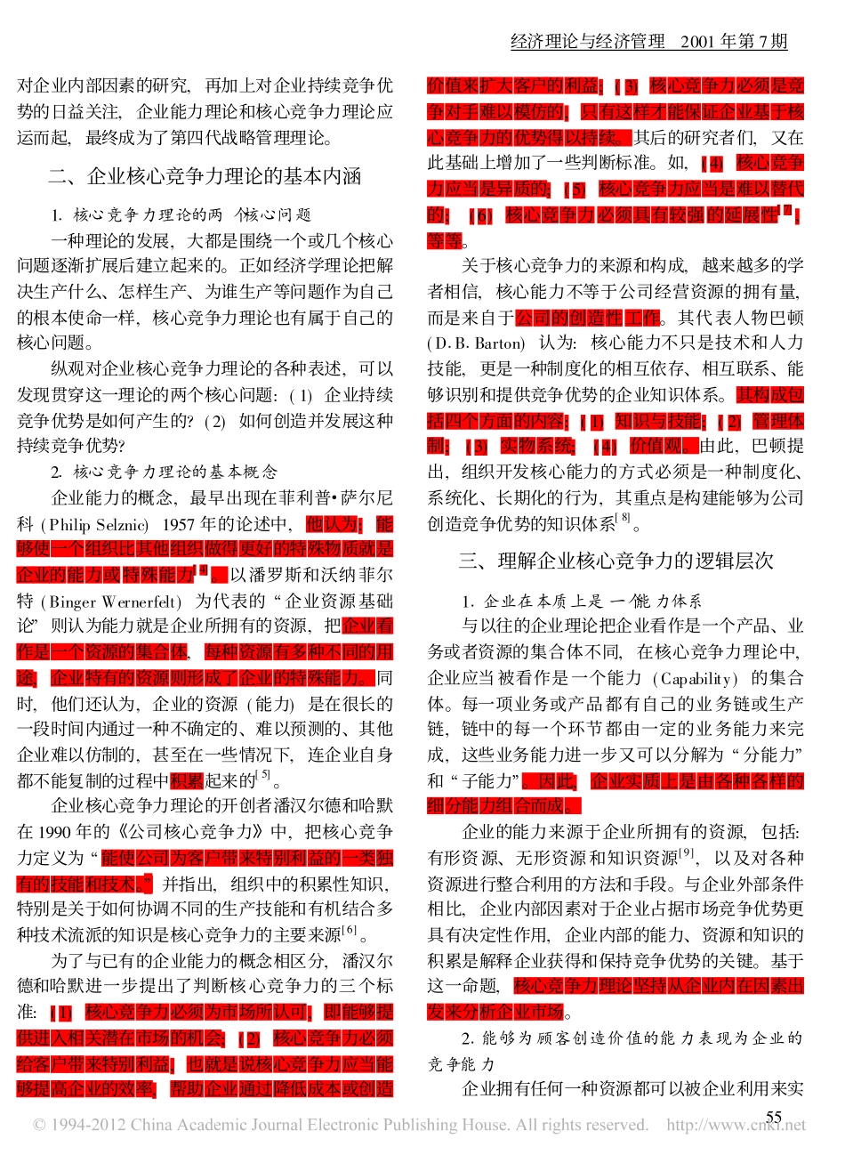 企业核心竞争力_理论的起源及内涵.pdf_第2页