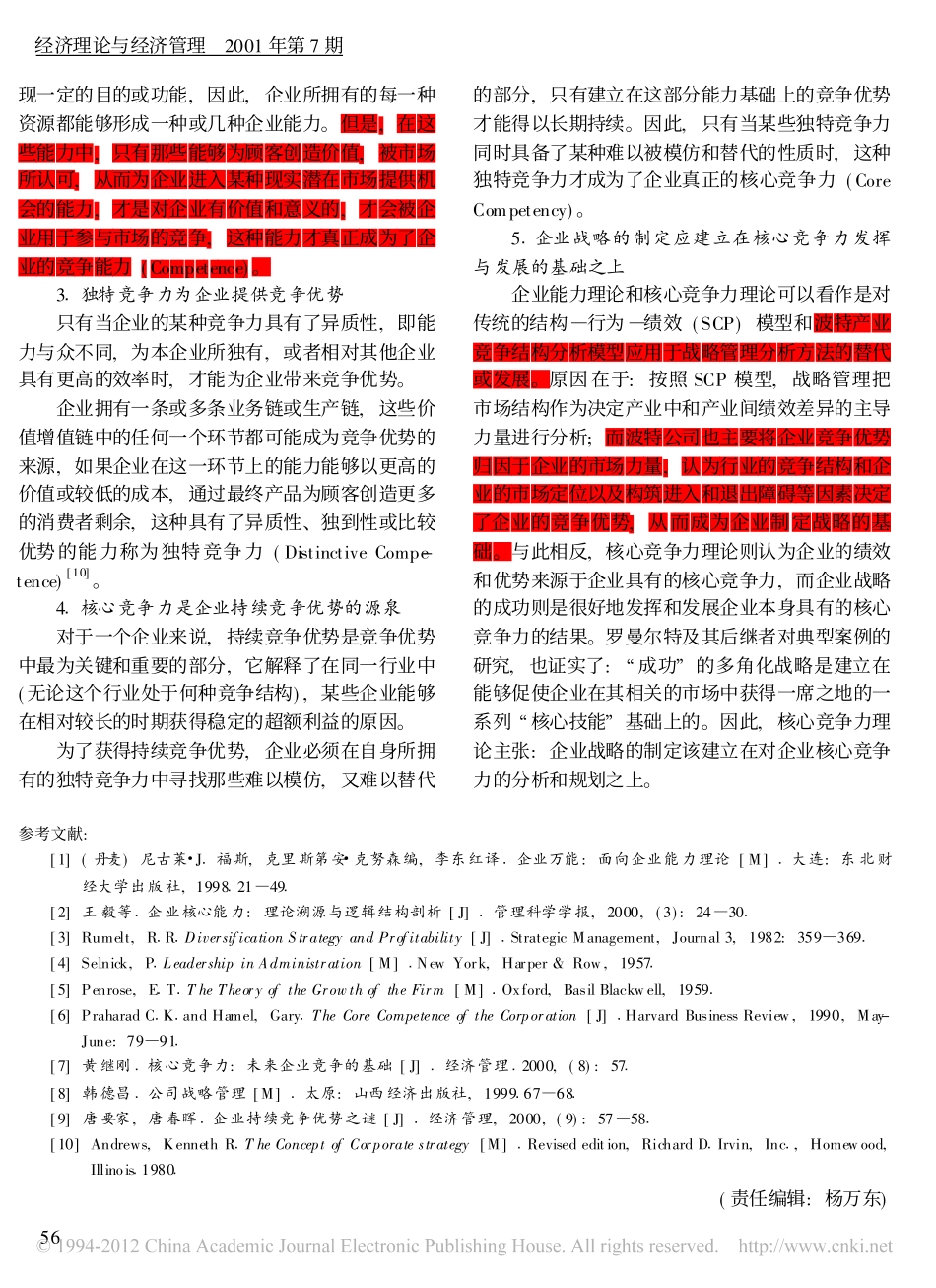 企业核心竞争力_理论的起源及内涵.pdf_第3页