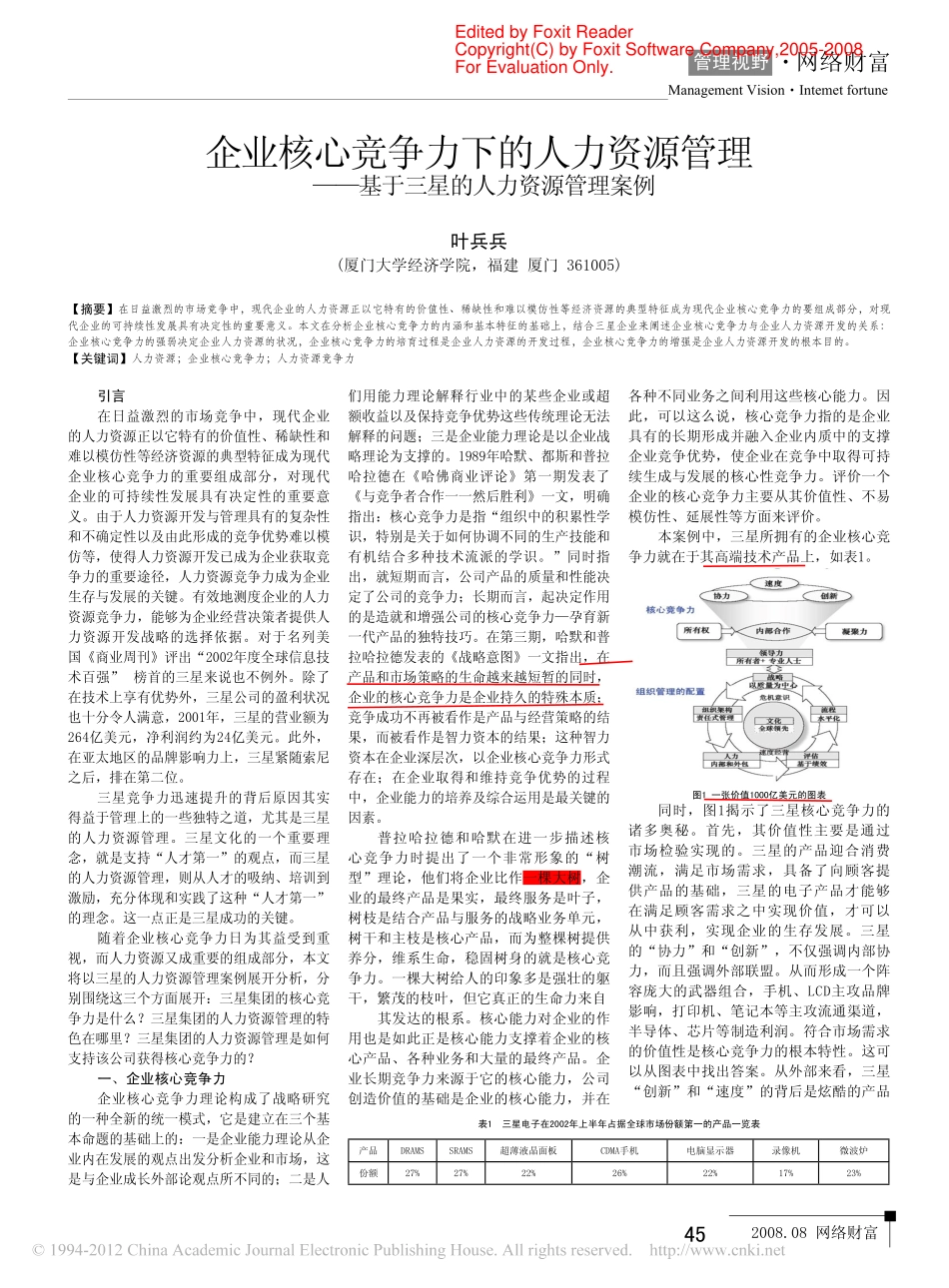 企业核心竞争力下的人力资源管理_基于三星的人力资源管理案例.pdf_第1页