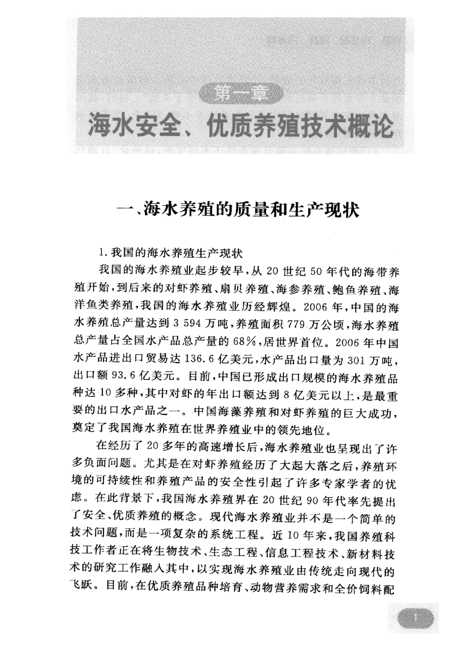 对虾  梭子蟹  青蟹  日本蟳.pdf_第3页