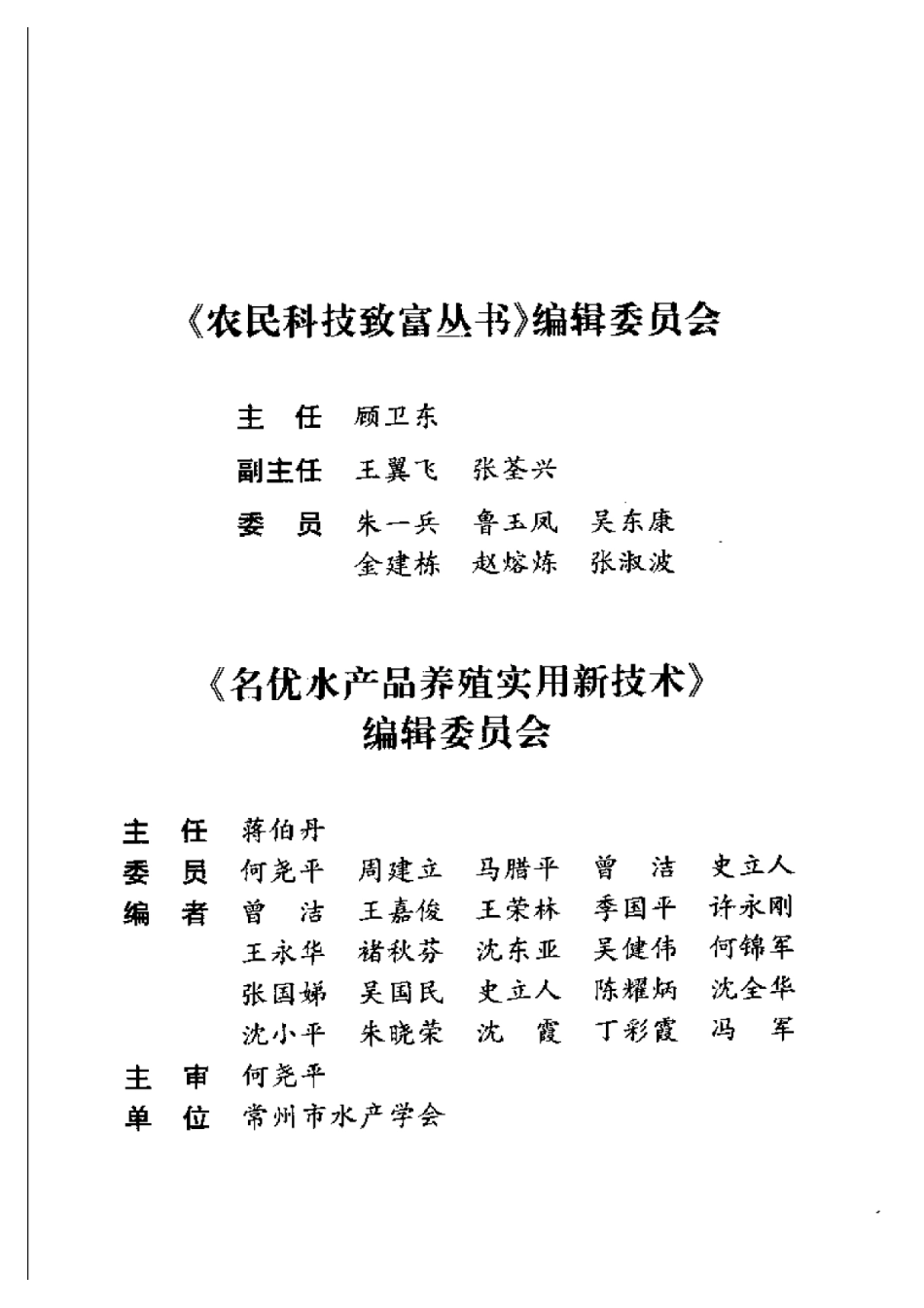 名优水产品养殖实用新技术  （下册）.pdf_第1页