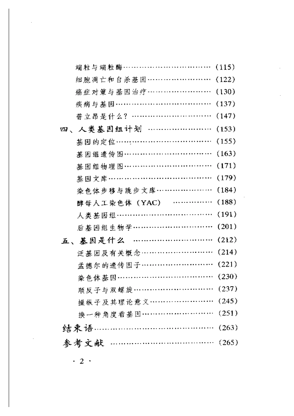 生命科学的新世纪：克隆羊和克隆技术.pdf_第2页