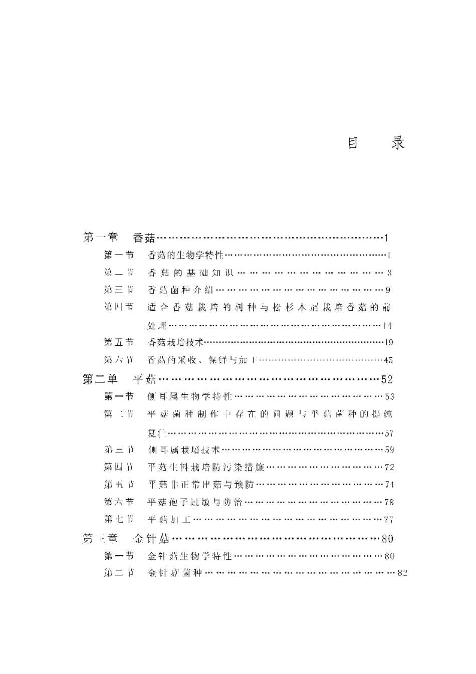 香茹  平茹  鑫针茹  猴头菌栽培新技术.pdf_第1页