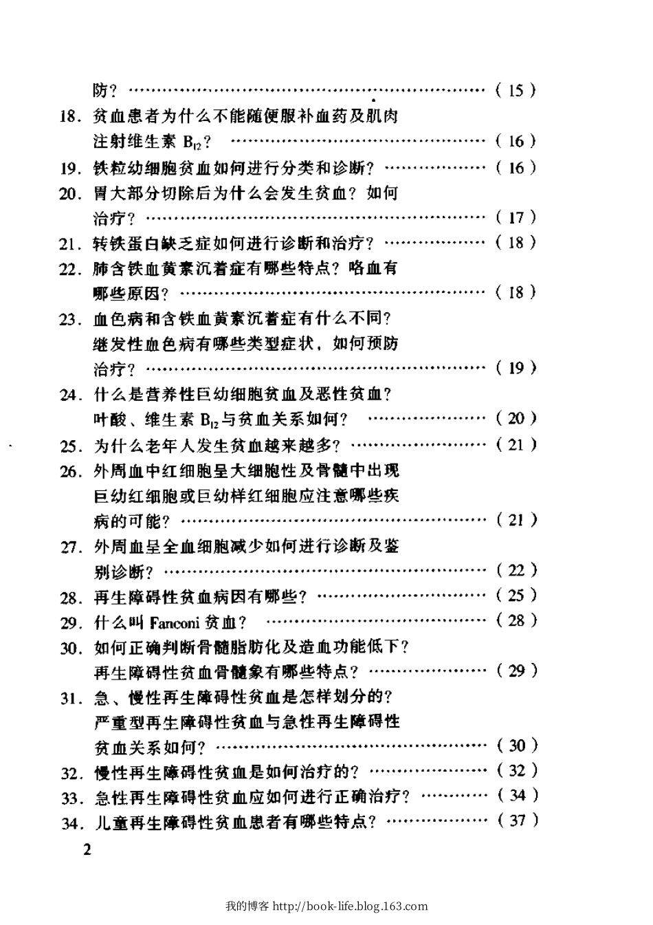 [104-血液内科主治450问].钱林生.扫描版.pdf_第3页