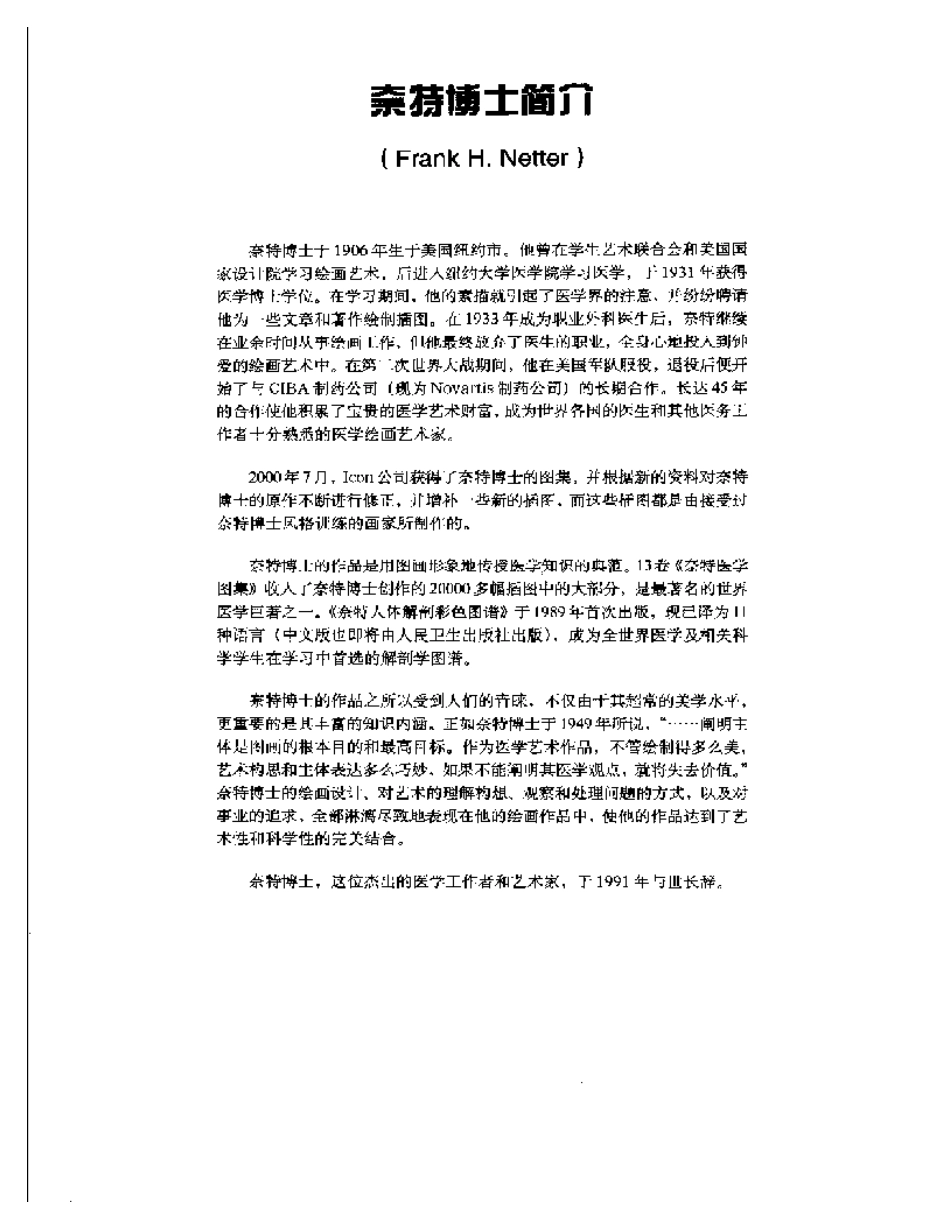 [奈特人体生理学彩色图谱].奈特.扫描版.pdf_第3页