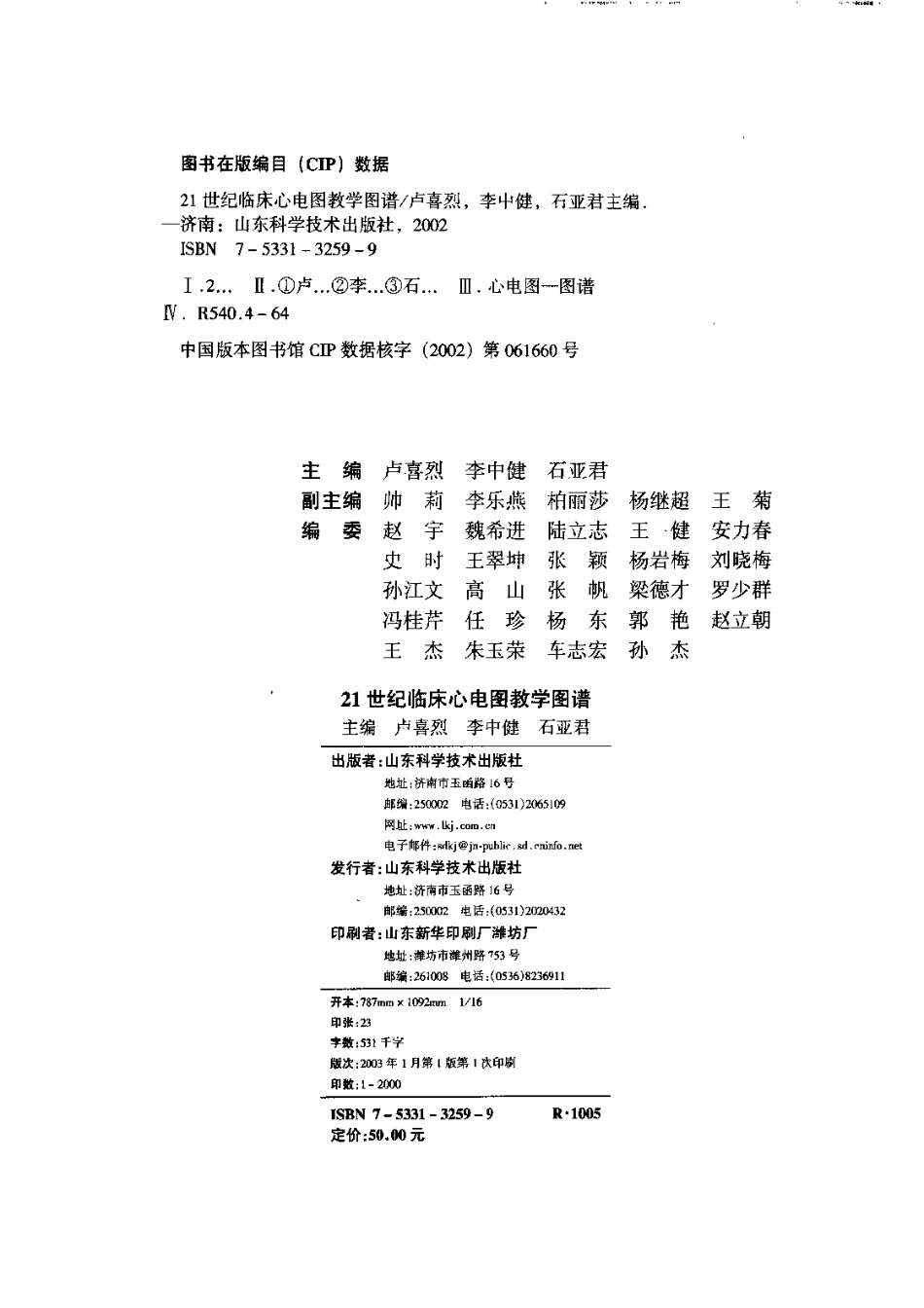 21世纪临床心电图教学图谱（扫描版）.pdf_第3页