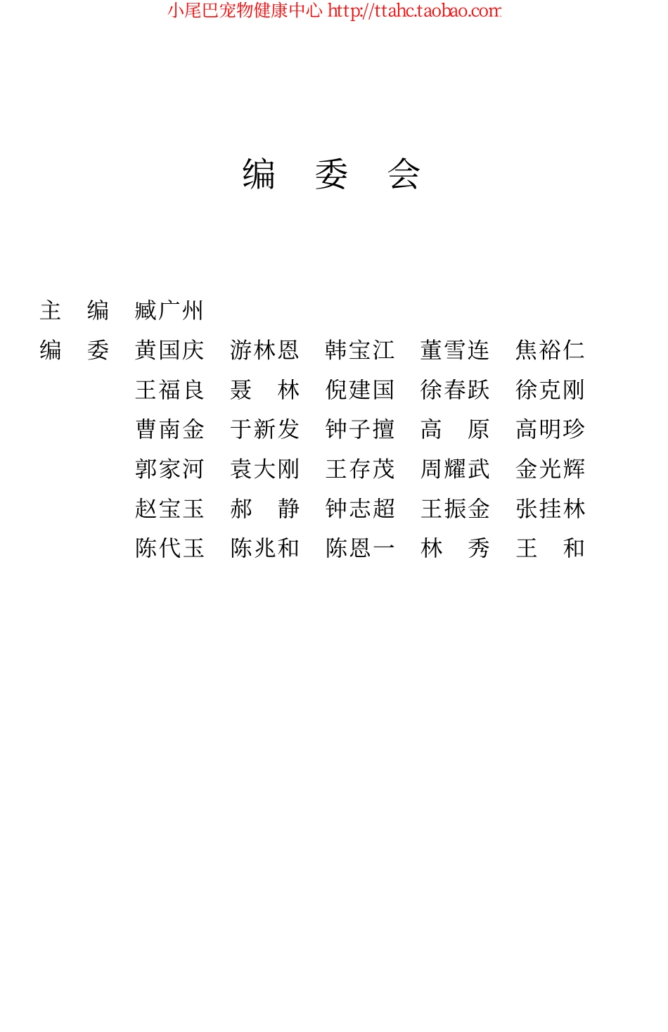 64 宠物疾病现代诊断与治疗操作技术实用手册.pdf_第2页