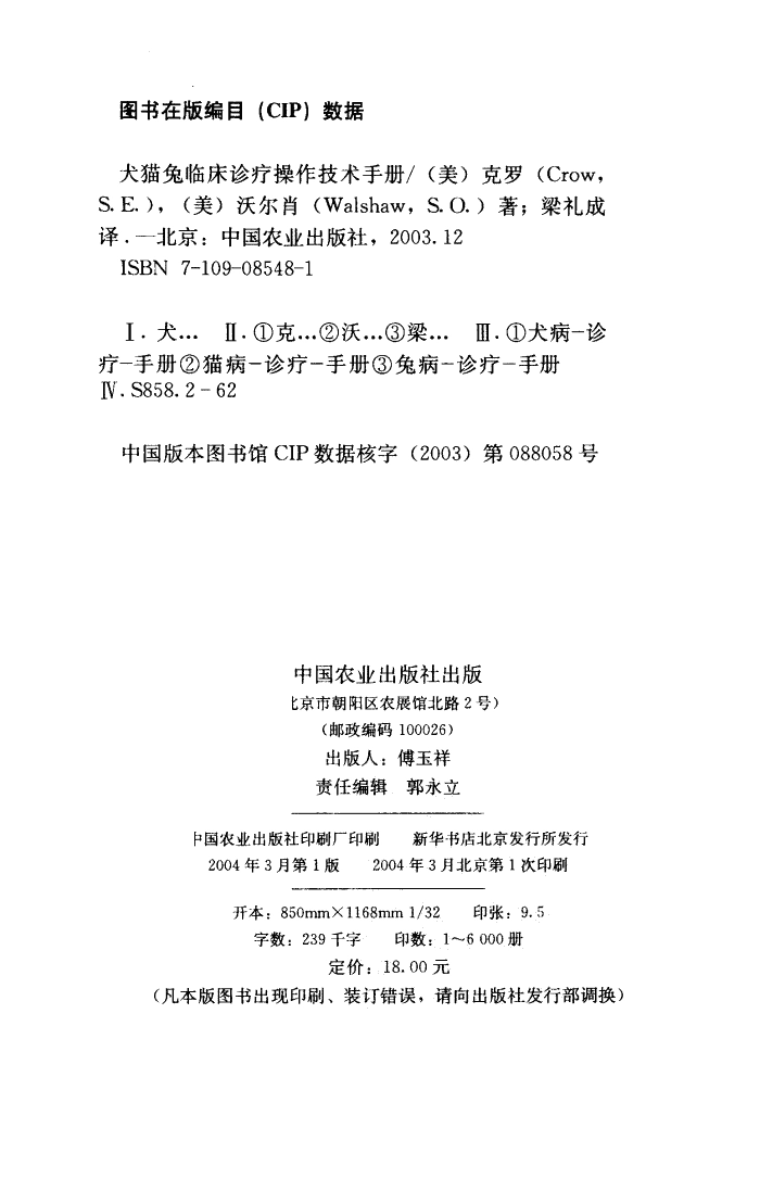 92 犬猫兔临床诊疗操作技术手册.pdf_第3页