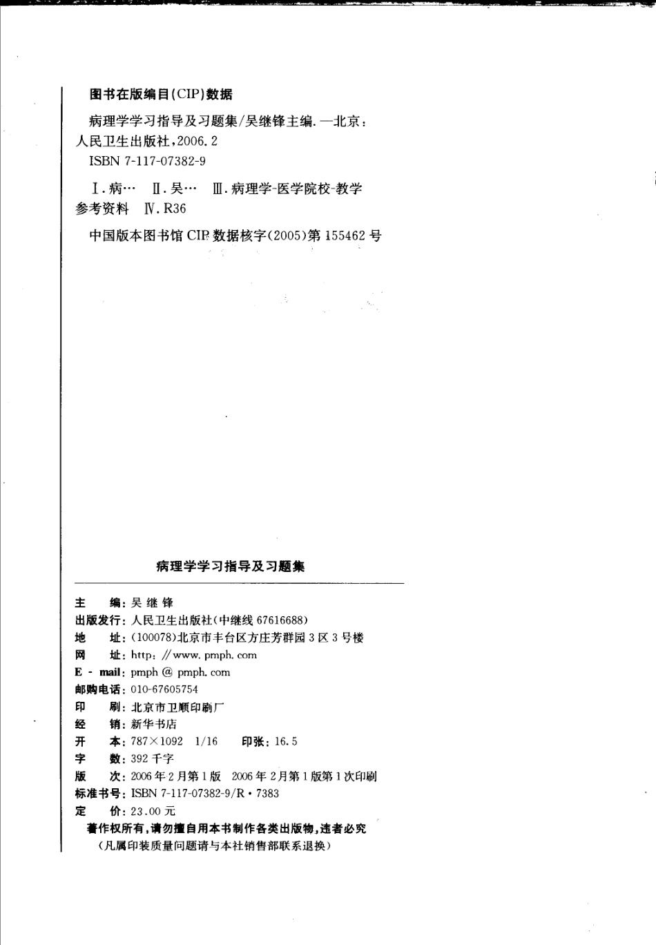 病理学学习指导及习题集_11602293.pdf_第3页