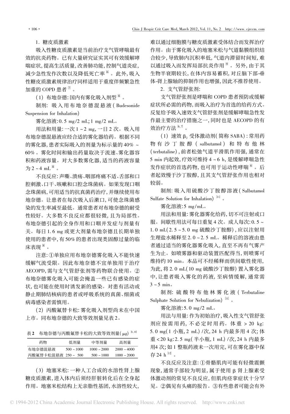 成人慢性气道疾病雾化吸入治疗专家共识[1].pdf_第2页