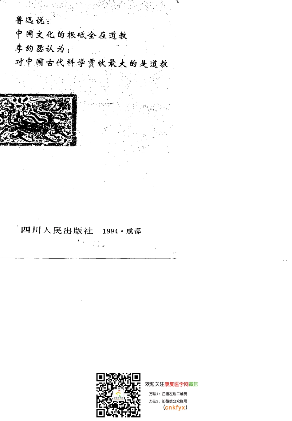 道医窥秘——道教医学康复术（王庆余）.pdf_第1页
