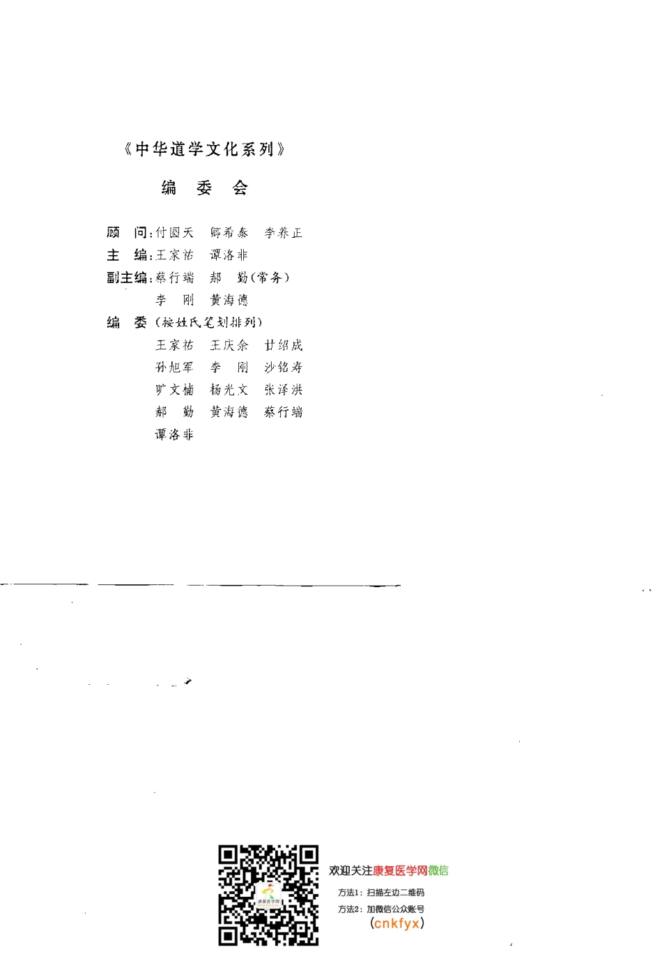 道医窥秘——道教医学康复术（王庆余）.pdf_第2页