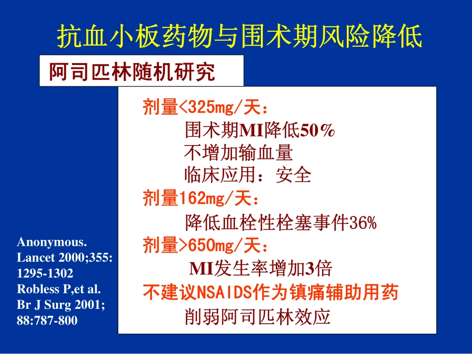 降低围术期风险措施的循证医学证据-上海讲课-part 2.pdf_第2页