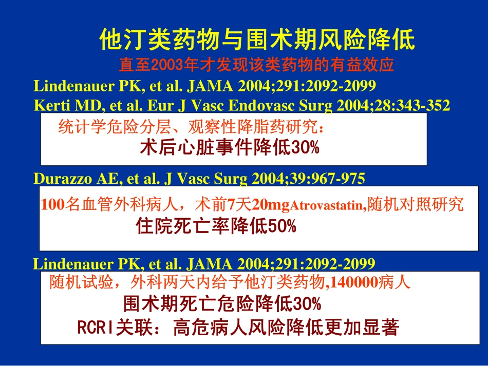 降低围术期风险措施的循证医学证据-上海讲课-part 2.pdf_第3页