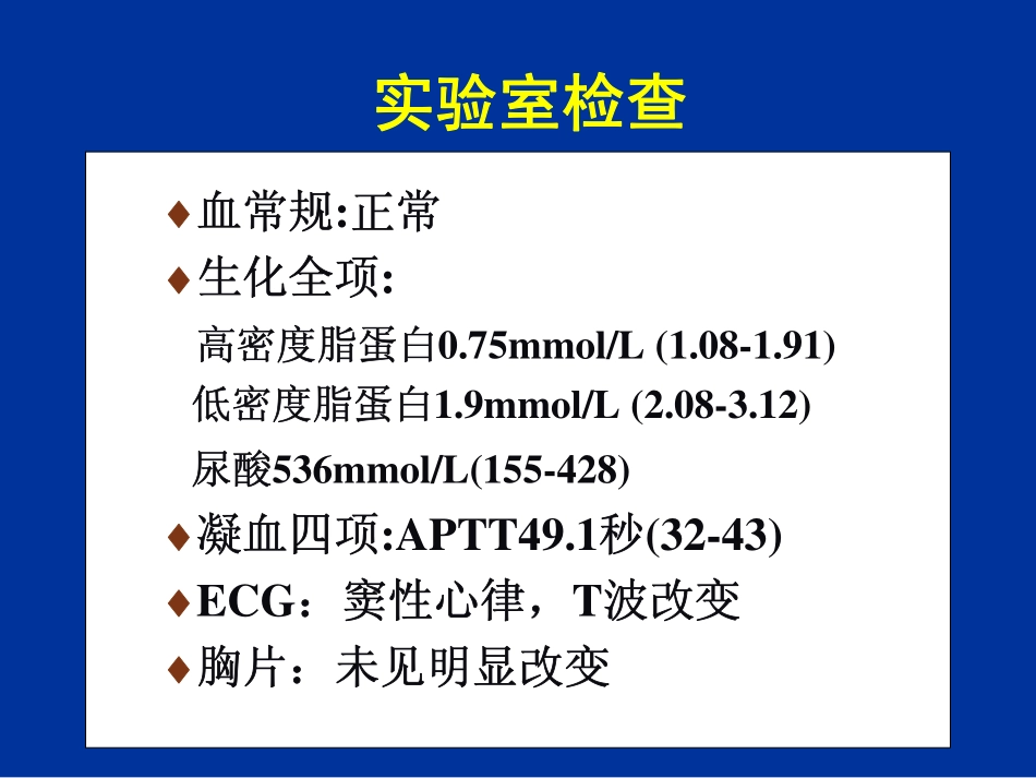 降低围术期风险措施的循证医学证据-上海讲课-part 3.pdf_第1页