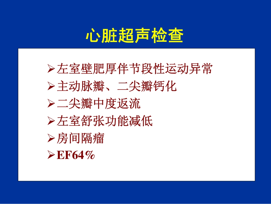 降低围术期风险措施的循证医学证据-上海讲课-part 3.pdf_第2页