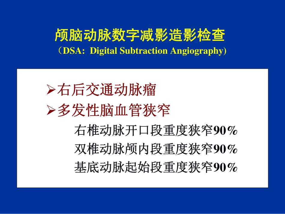 降低围术期风险措施的循证医学证据-上海讲课-part 3.pdf_第3页