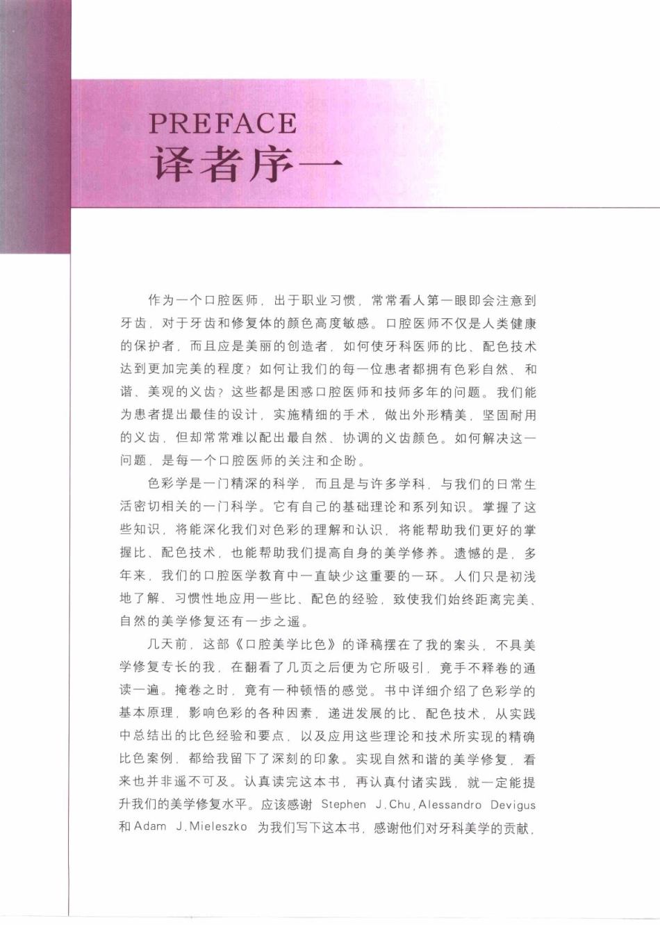 口腔美学比色_郭航，刘峰2008译（全彩图）.pdf_第1页