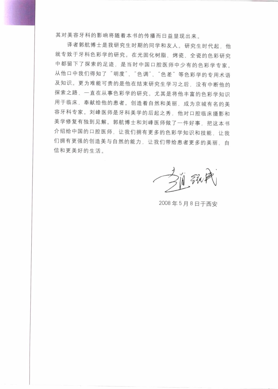 口腔美学比色_郭航，刘峰2008译（全彩图）.pdf_第2页