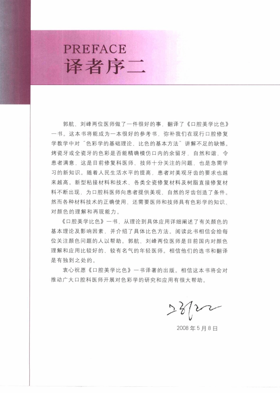 口腔美学比色_郭航，刘峰2008译（全彩图）.pdf_第3页