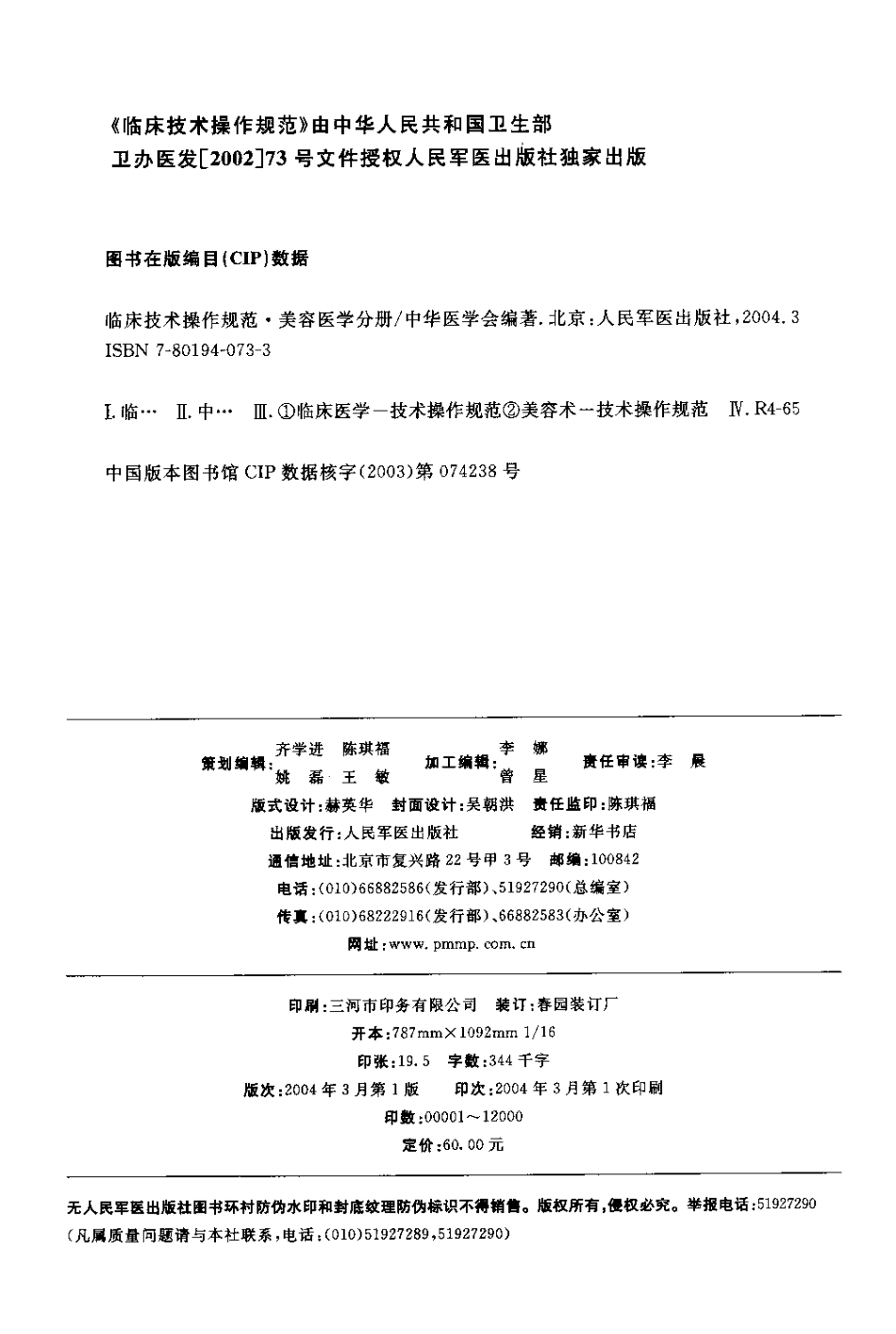 临床技术操作规范—美容医学分册（高清版）.pdf_第3页