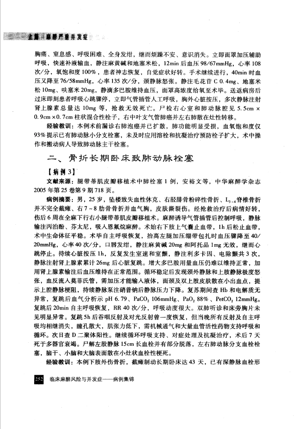 临床麻醉风险与并发症：病例集锦（下）.pdf_第1页