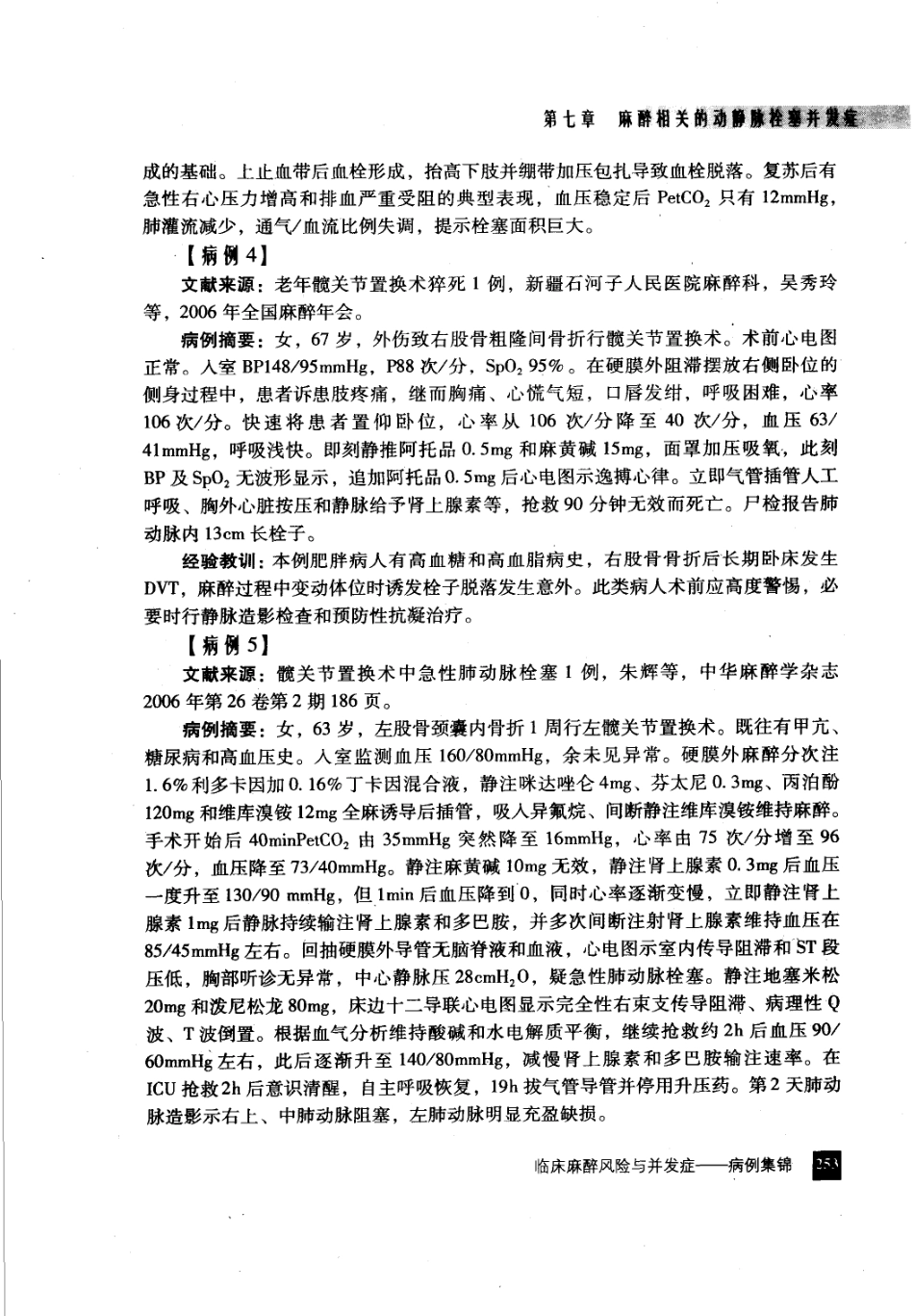 临床麻醉风险与并发症：病例集锦（下）.pdf_第2页