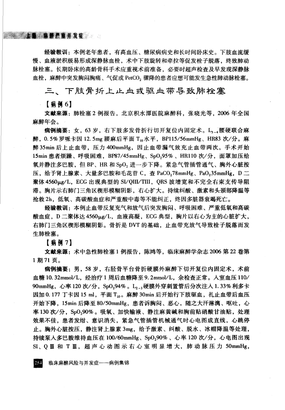 临床麻醉风险与并发症：病例集锦（下）.pdf_第3页