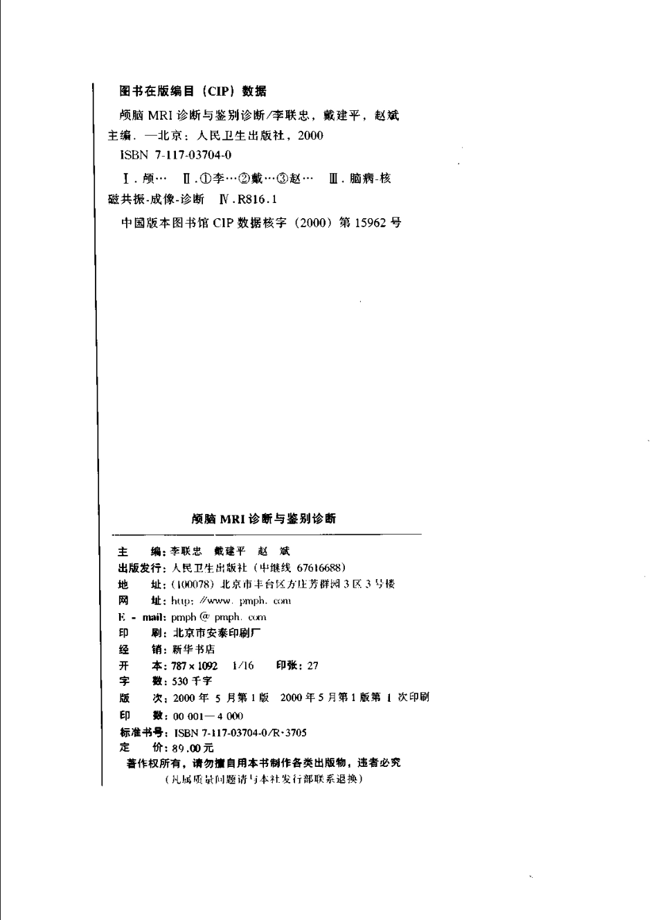 颅脑MRI诊断与鉴别诊断（扫描版）.pdf_第3页