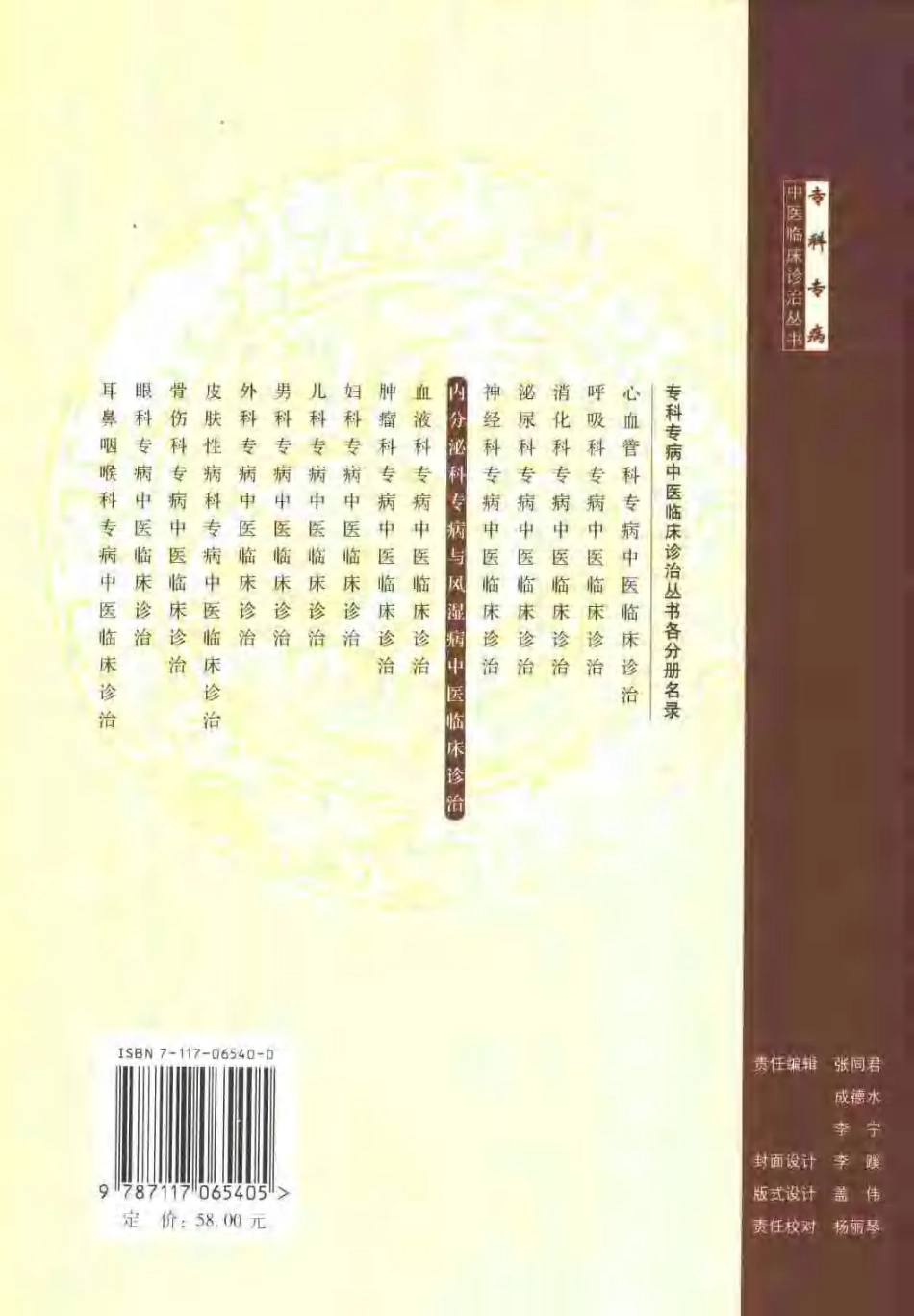 内分泌科专病与风湿病中医临床诊治（第2版）.pdf_第2页