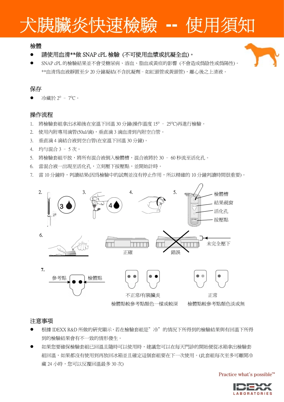 犬胰臟炎快速檢驗 -- 使用須知.pdf_第1页