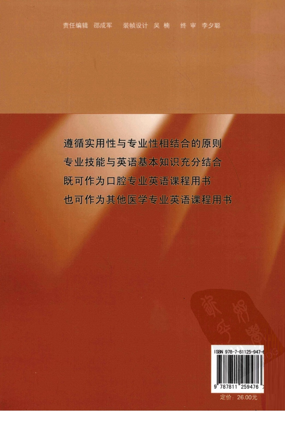 实用口腔医学专业英语_童丹2012.pdf_第2页