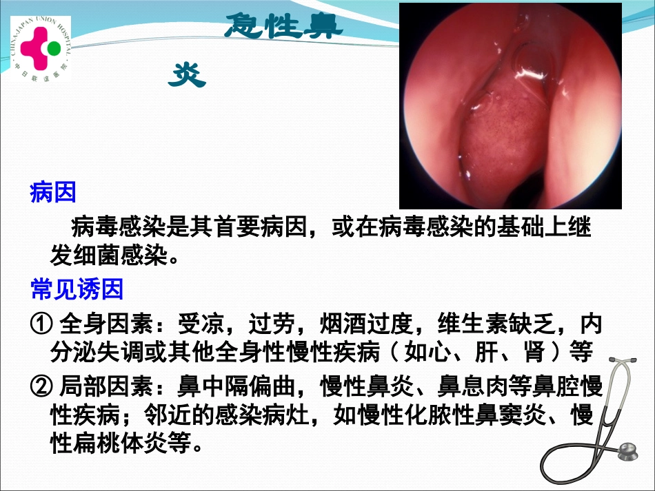 1)2011级临床口腔-慢性鼻炎变应性鼻炎鼻息肉-教室.ppt_第3页