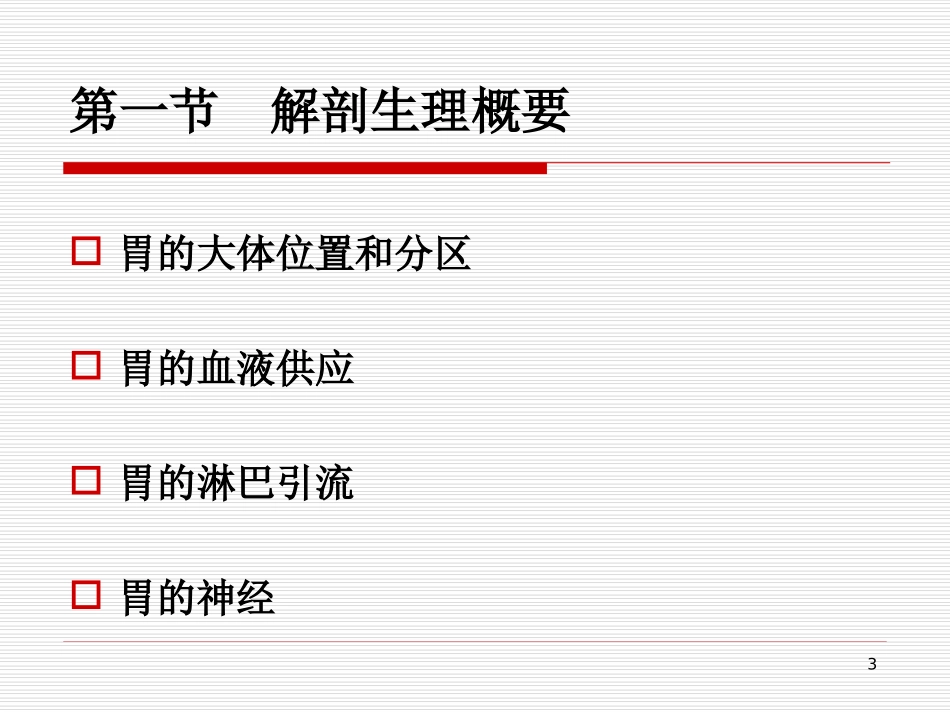 6)胃十二指肠疾病（2012级放射口腔医学班.ppt_第3页