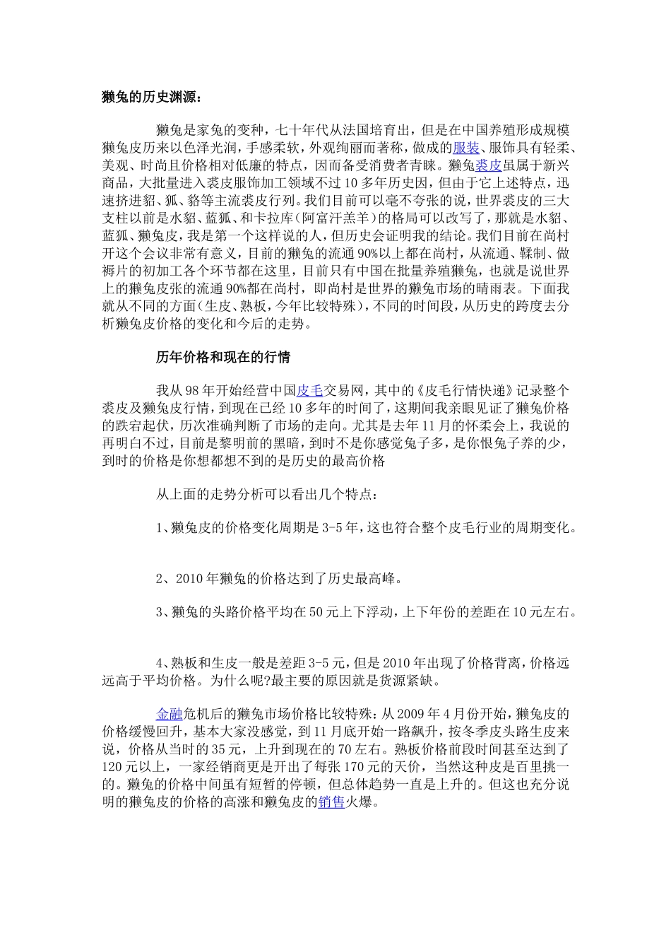 獭兔养殖技术、獭兔养殖技术视频、獭兔养殖前景_、一只种兔一年利润是多少、獭兔种兔行情.doc_第1页