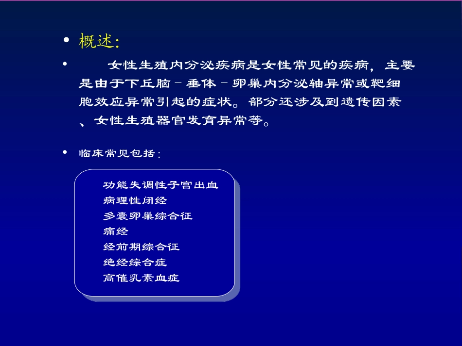 22)5年制功血8版13.10.28.ppt_第2页