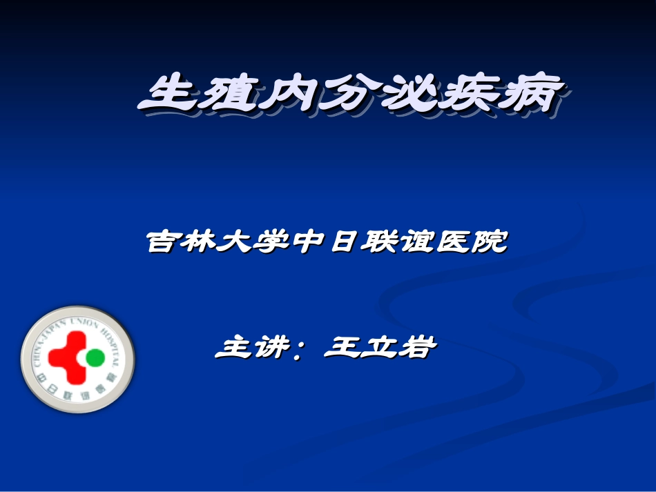 23)85年制闭经终稿13.10.29.ppt_第1页