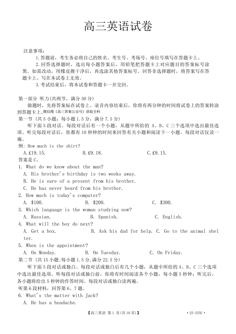 2025甘肃金太阳255C陇南天水高三1月大联考-英语含答案.pdf_第1页