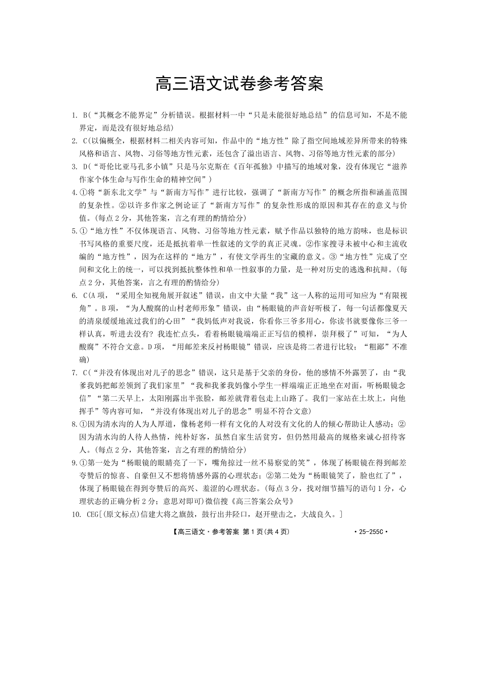 2025甘肃金太阳255C陇南天水高三1月大联考-语文答案.pdf_第1页