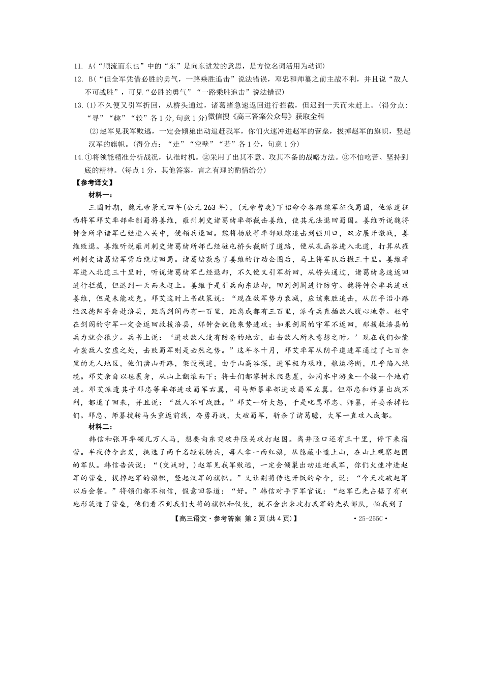 2025甘肃金太阳255C陇南天水高三1月大联考-语文答案.pdf_第2页