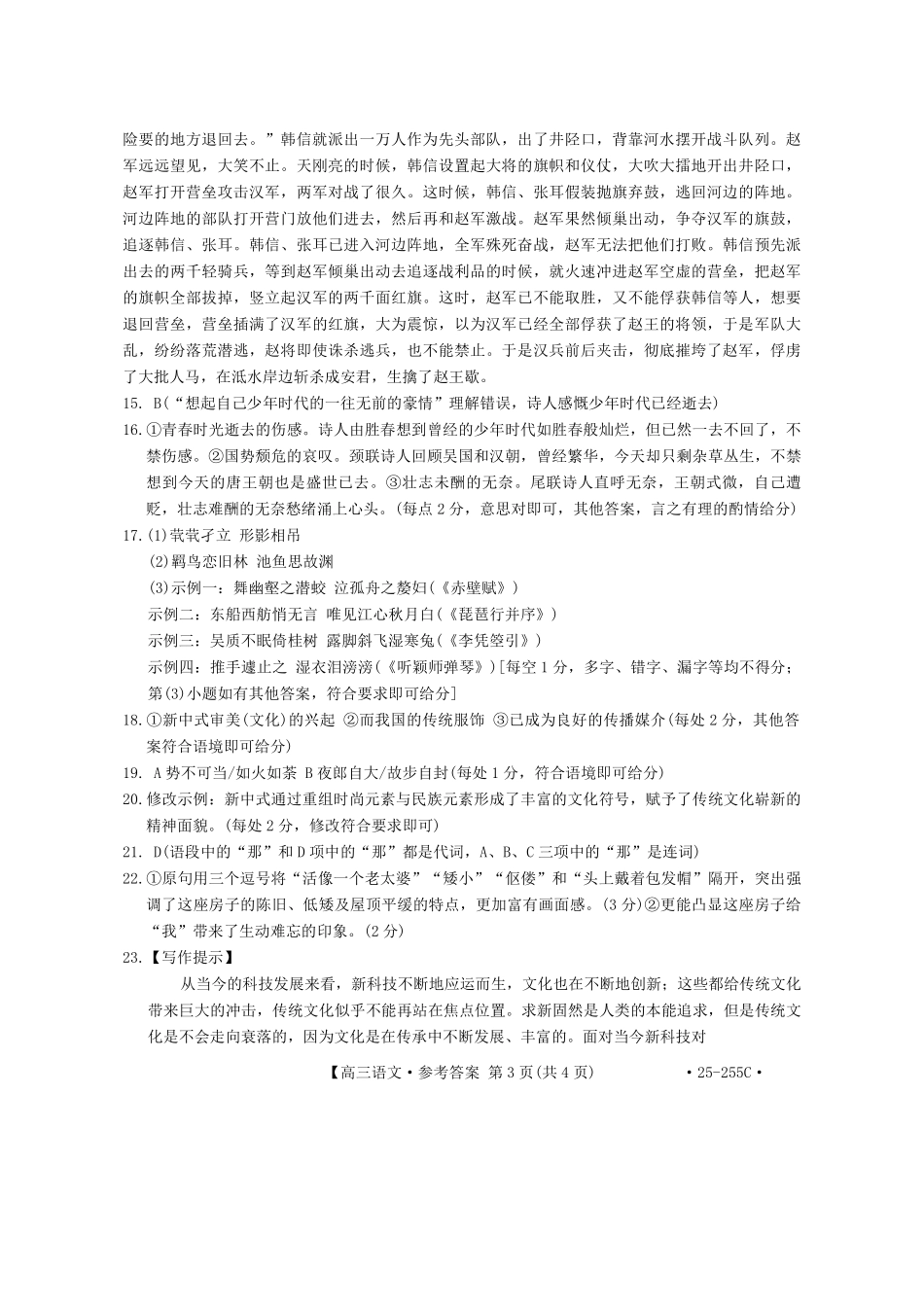 2025甘肃金太阳255C陇南天水高三1月大联考-语文答案.pdf_第3页