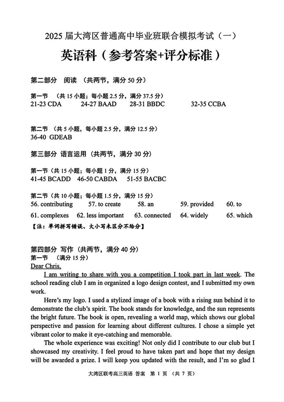 2025届广东省大湾区普通高中毕业年级联合模拟考试(一)英语答案.pdf_第1页